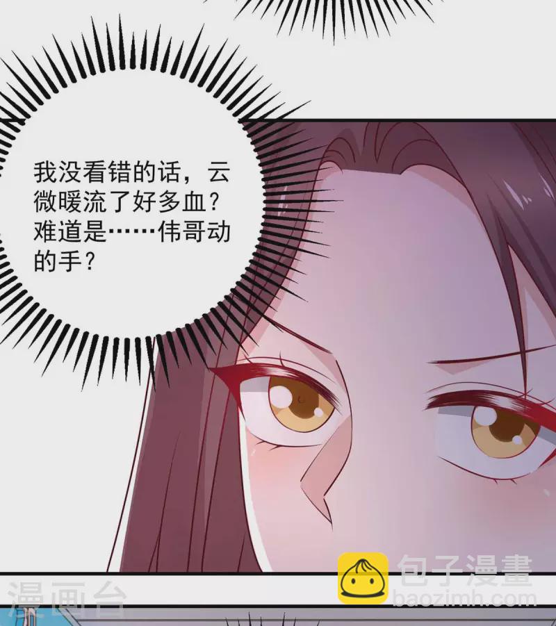 重生之虐渣女王 - 第41話 害怕失去她 - 2