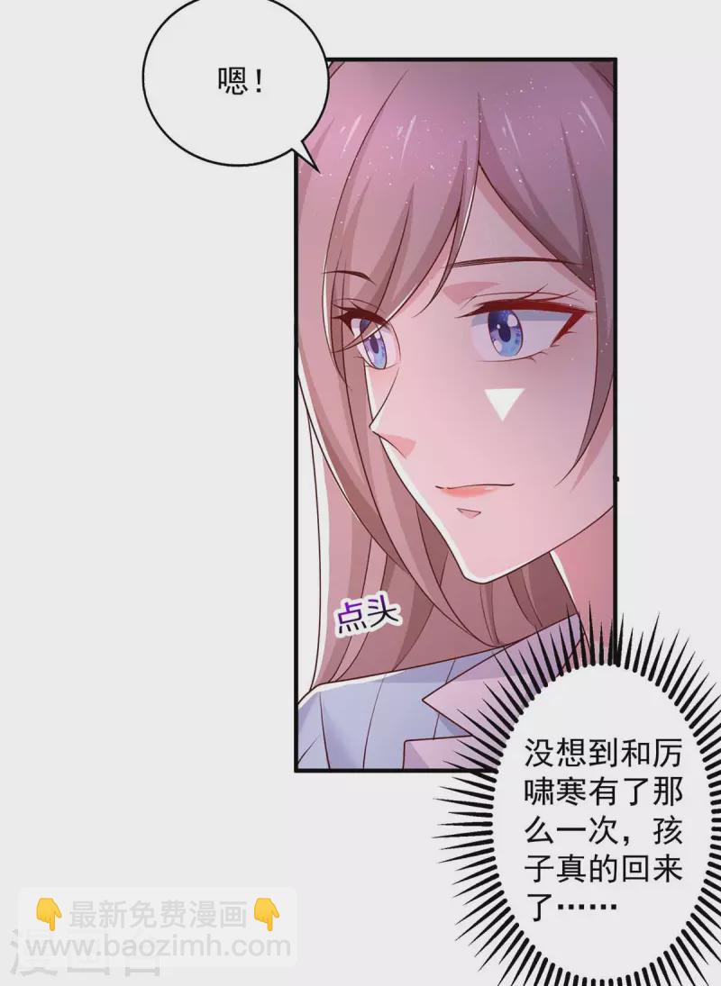 重生之虐渣女王 - 第43話 他的孩子 - 4