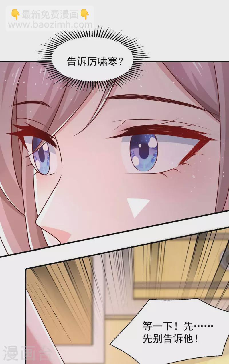 重生之虐渣女王 - 第43話 他的孩子 - 6