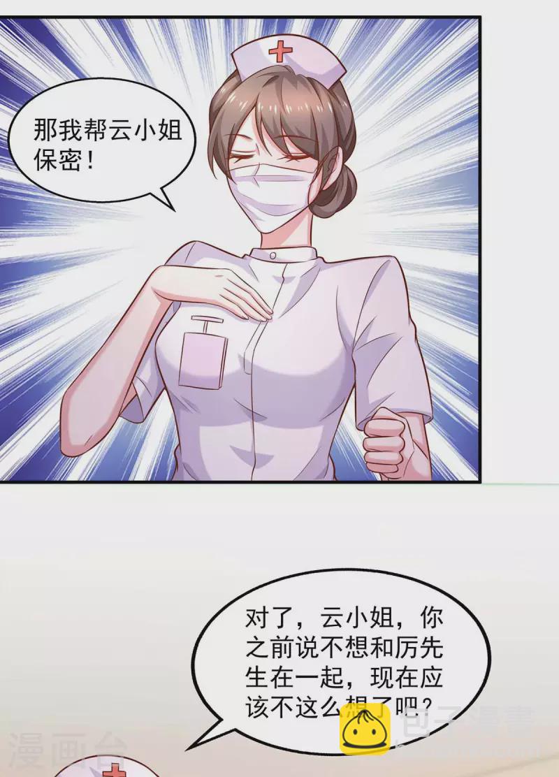 重生之虐渣女王 - 第43話 他的孩子 - 5