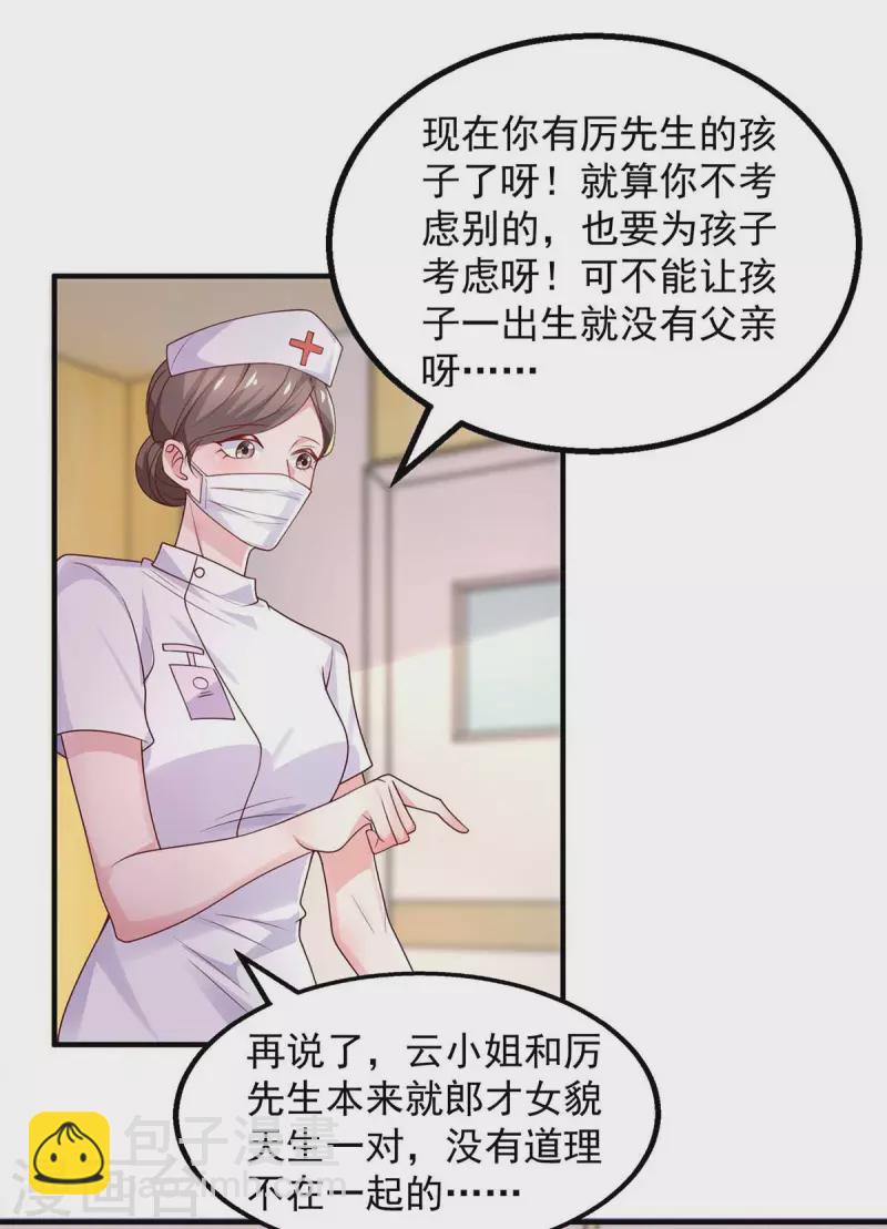 重生之虐渣女王 - 第43話 他的孩子 - 1