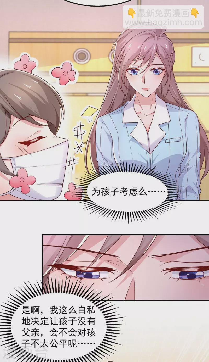 重生之虐渣女王 - 第43話 他的孩子 - 2