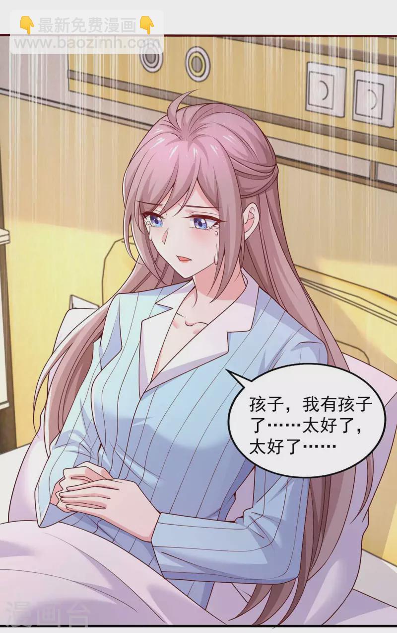 重生之虐渣女王 - 第43話 他的孩子 - 5