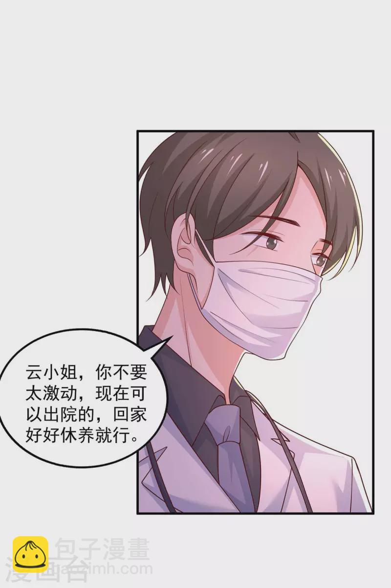 重生之虐渣女王 - 第43話 他的孩子 - 6