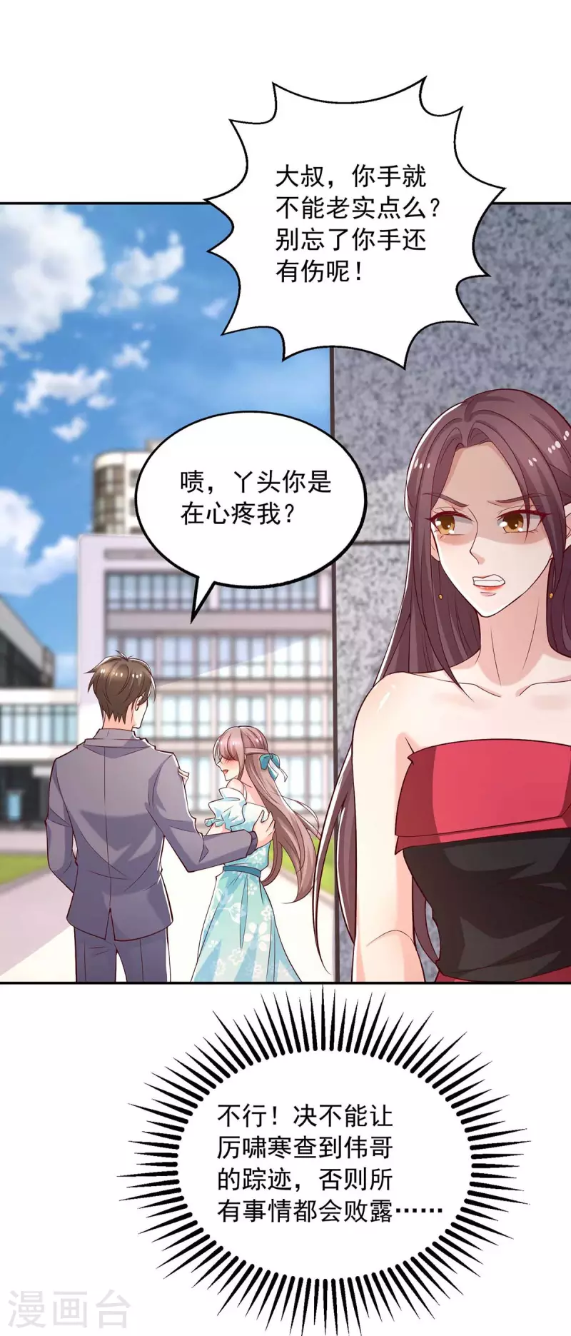 重生之虐渣女王 - 第45話 內訌 - 1