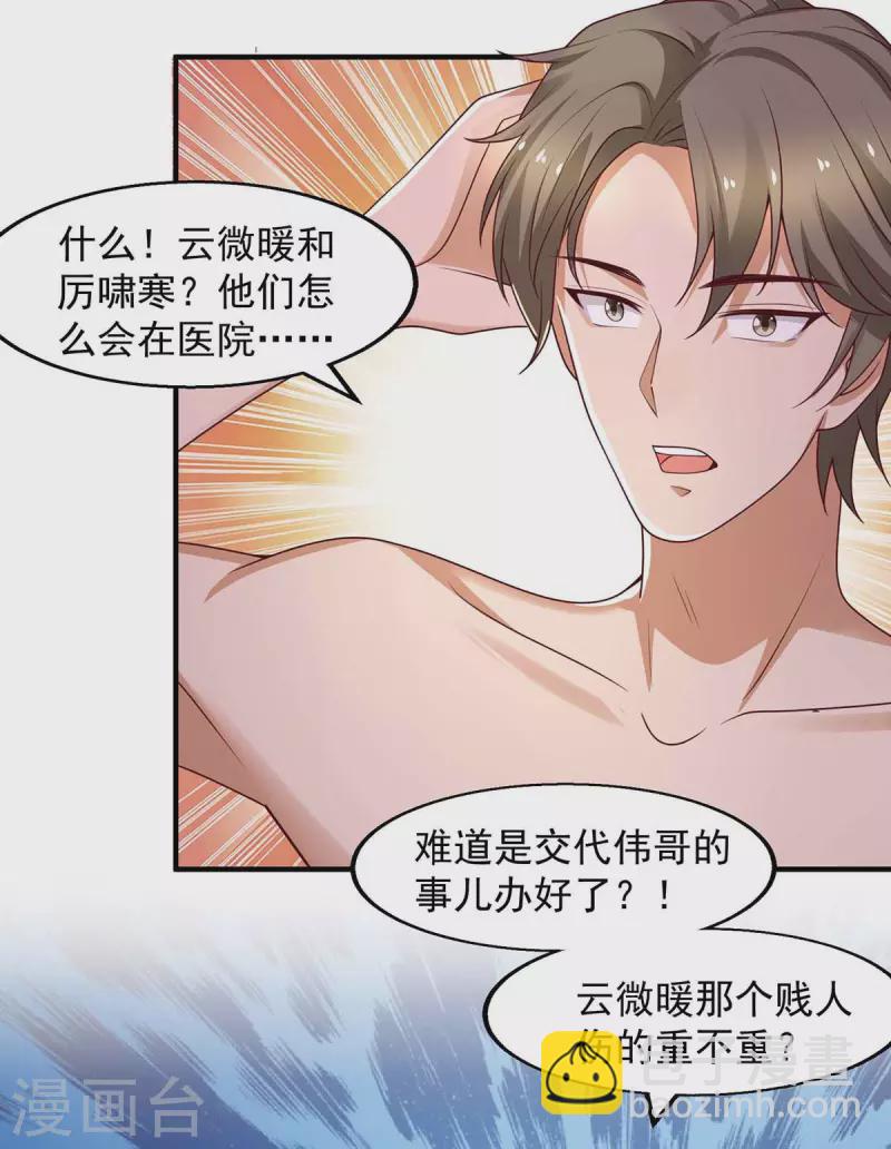 重生之虐渣女王 - 第45話 內訌 - 3