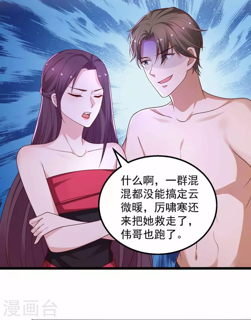 重生之虐渣女王 - 第45話 內訌 - 4