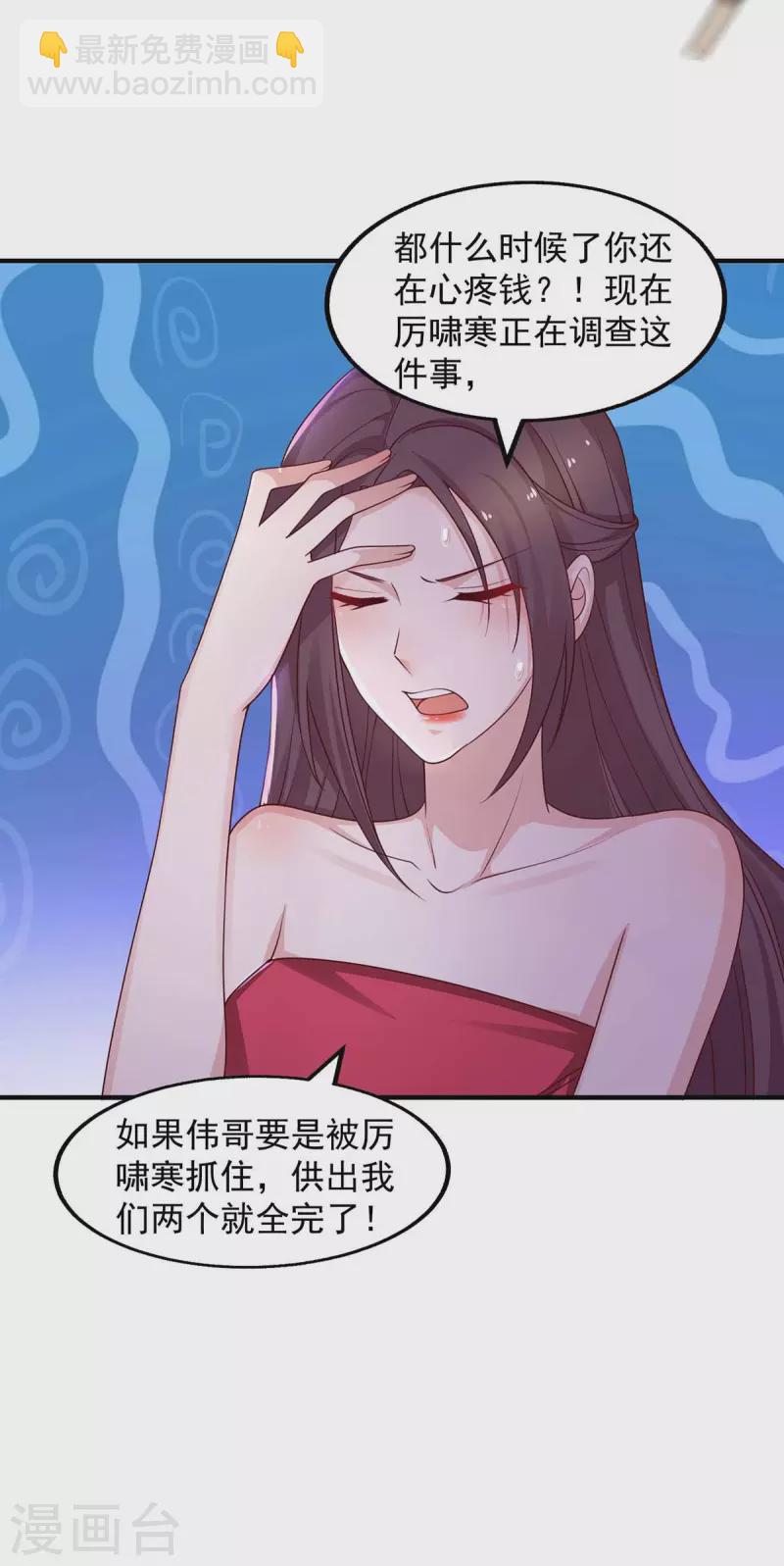 重生之虐渣女王 - 第45話 內訌 - 6