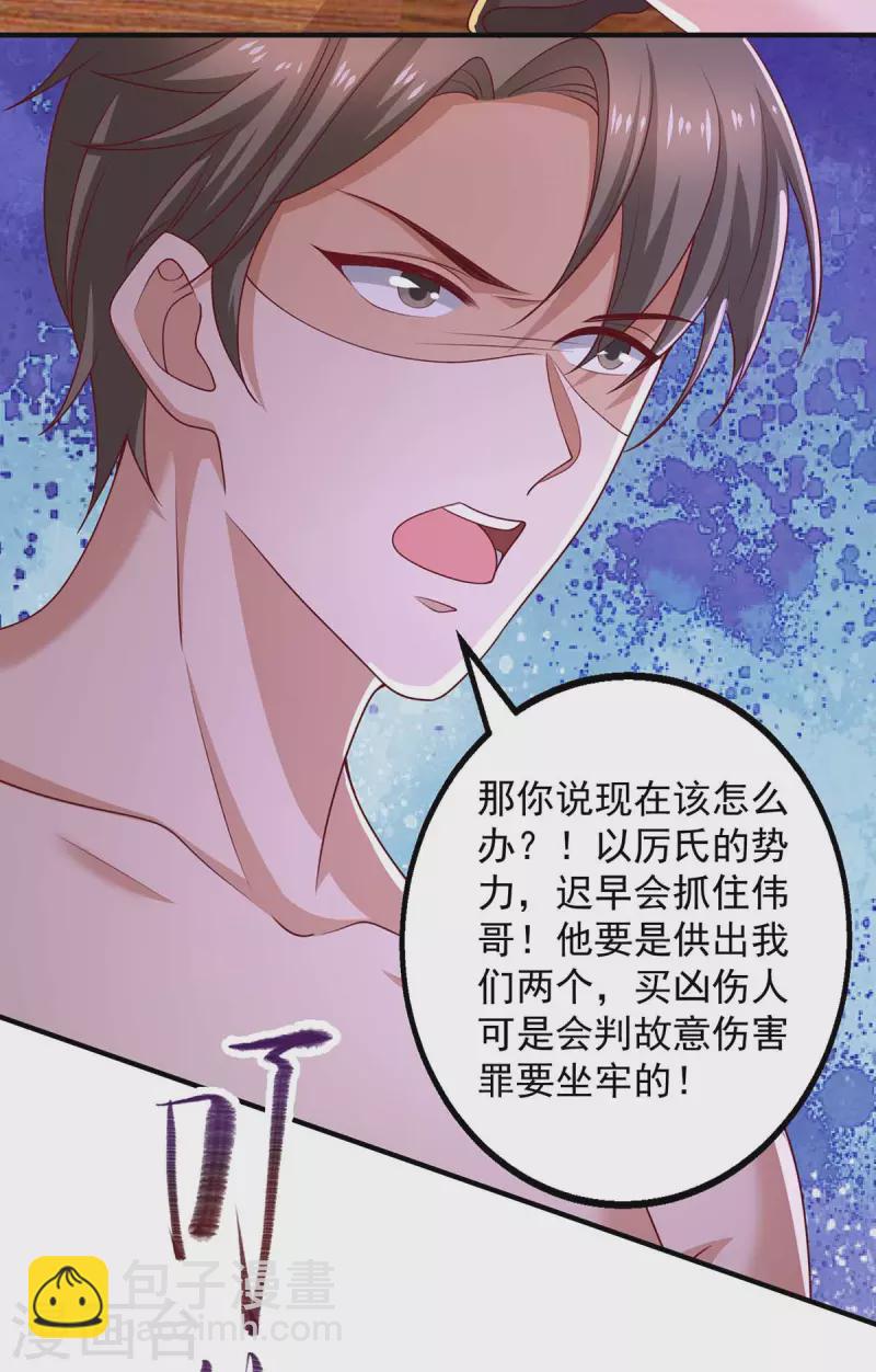 重生之虐渣女王 - 第45話 內訌 - 5