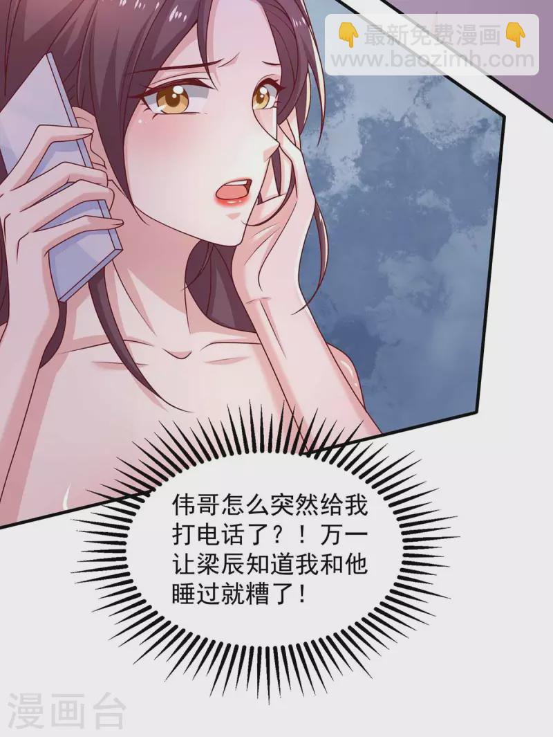 重生之虐渣女王 - 第45話 內訌 - 3