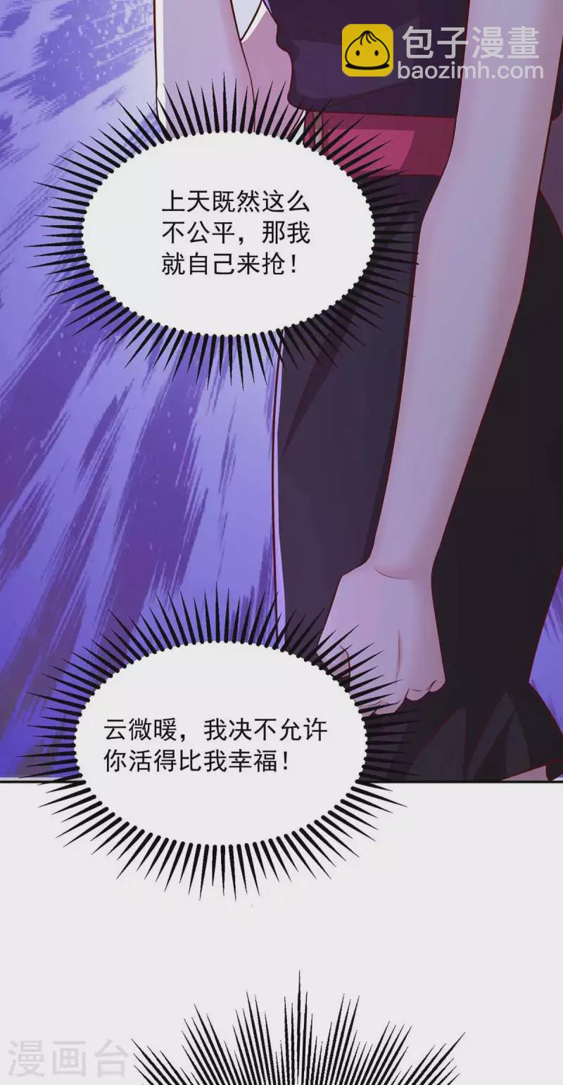 重生之虐渣女王 - 第45話 內訌 - 2