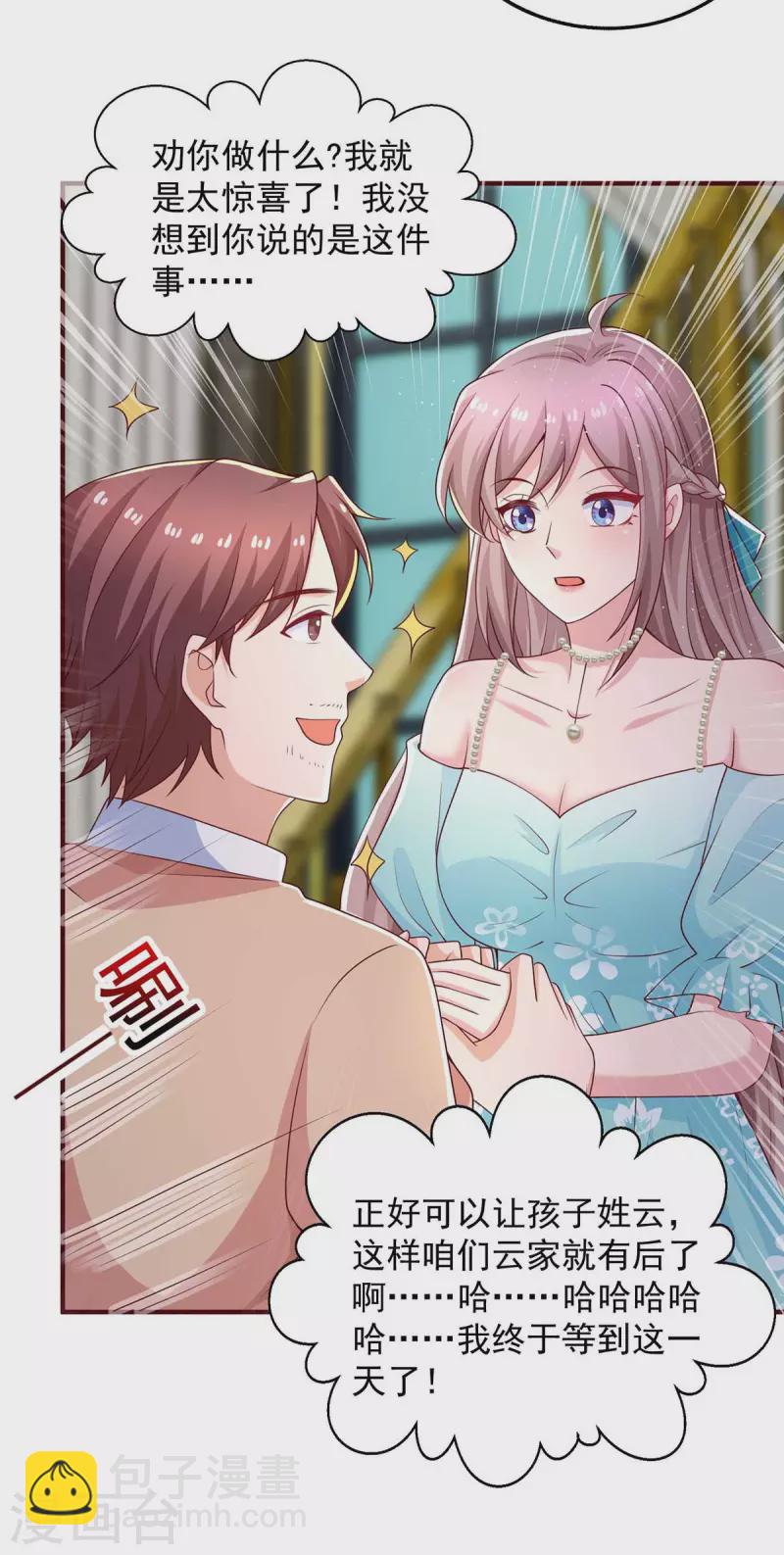 重生之虐渣女王 - 第47話 爸，我懷孕了 - 4