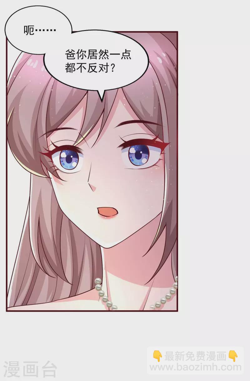 重生之虐渣女王 - 第47話 爸，我懷孕了 - 5