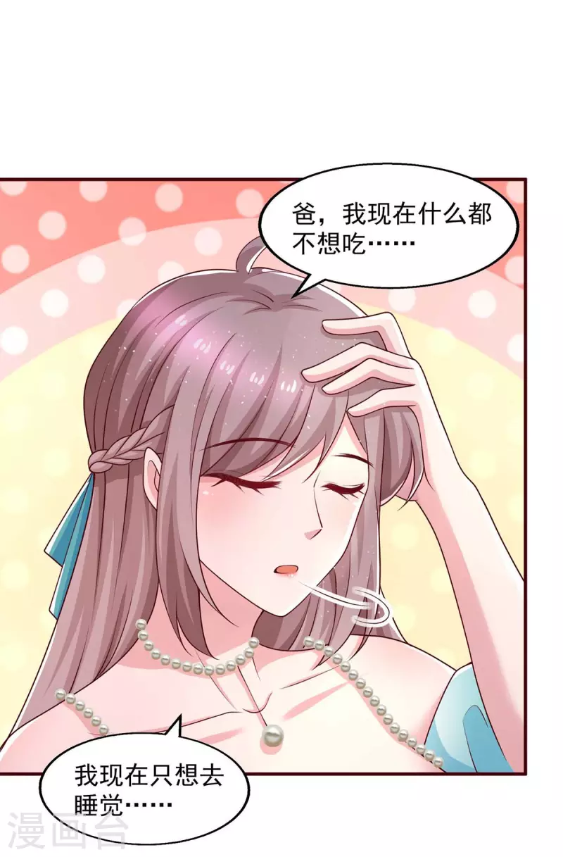 重生之虐渣女王 - 第47話 爸，我懷孕了 - 2