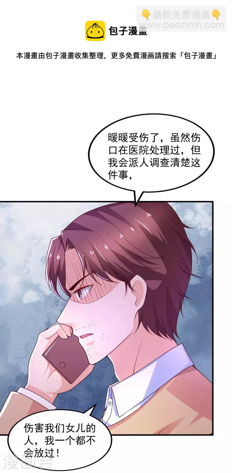 重生之虐渣女王 - 第47話 爸，我懷孕了 - 6