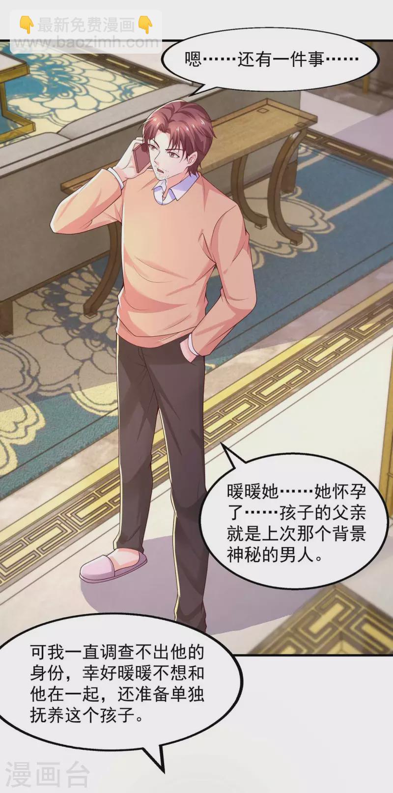 重生之虐渣女王 - 第47話 爸，我懷孕了 - 1