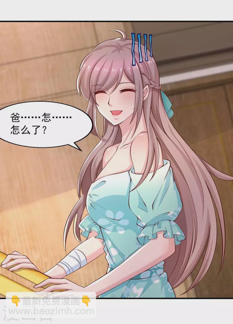 重生之虐渣女王 - 第47話 爸，我懷孕了 - 2
