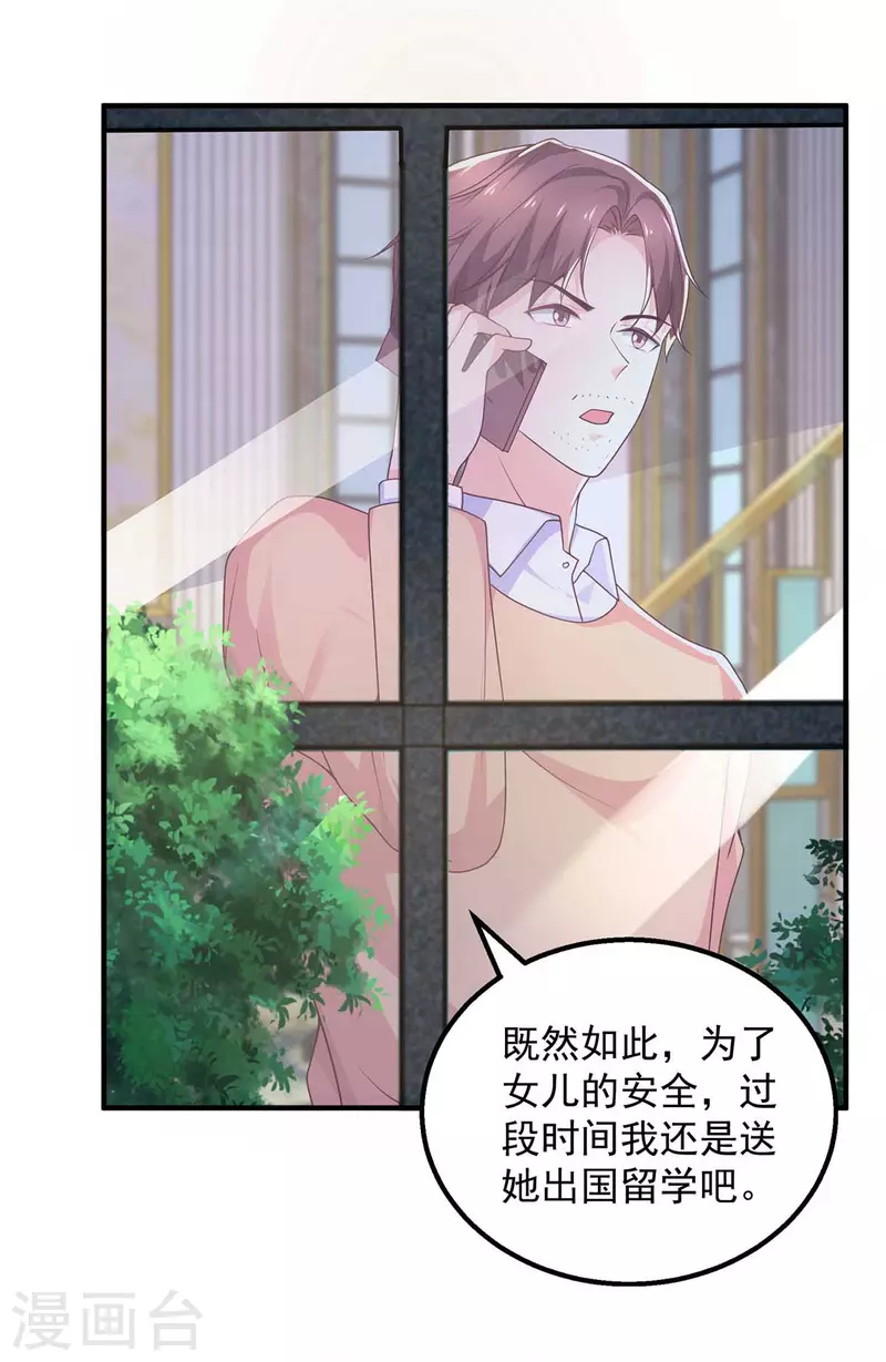 重生之虐渣女王 - 第47話 爸，我懷孕了 - 2
