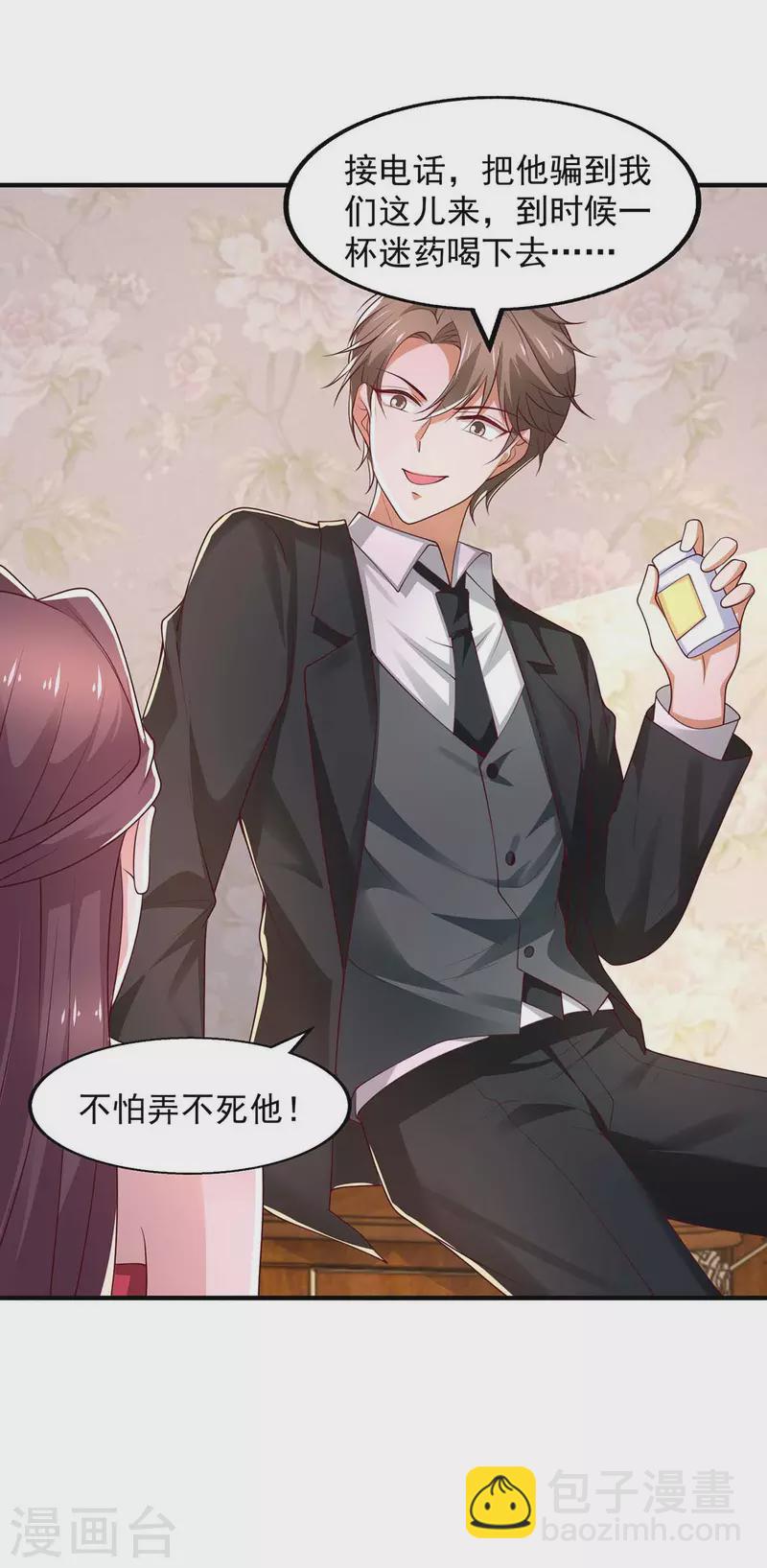 重生之虐渣女王 - 第47話 爸，我懷孕了 - 6