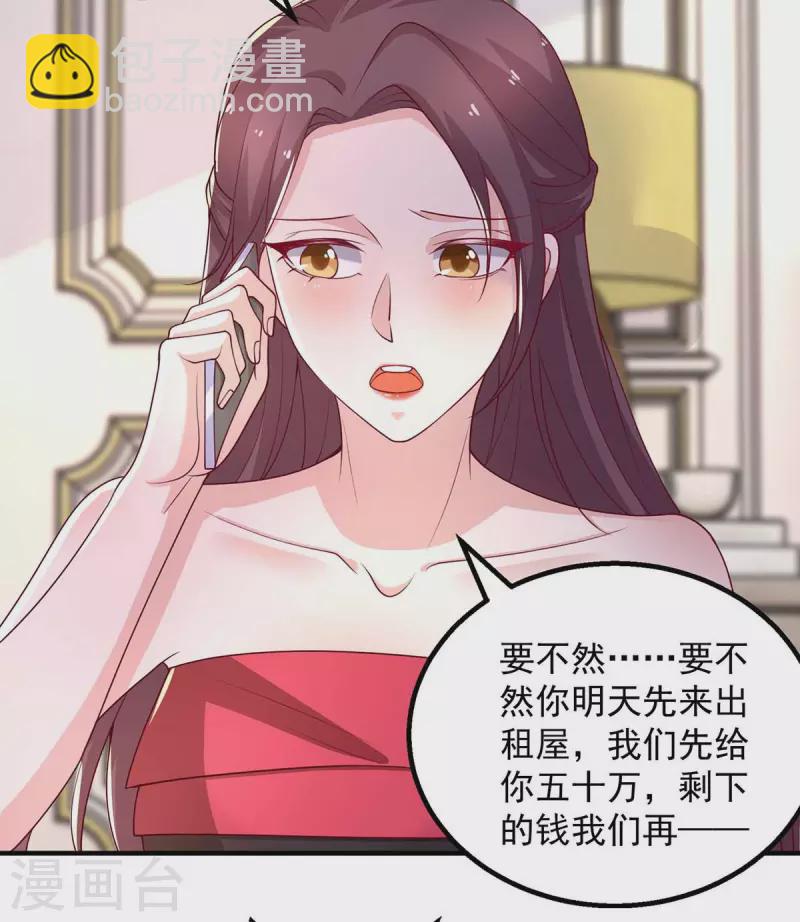 重生之虐渣女王 - 第47話 爸，我懷孕了 - 2