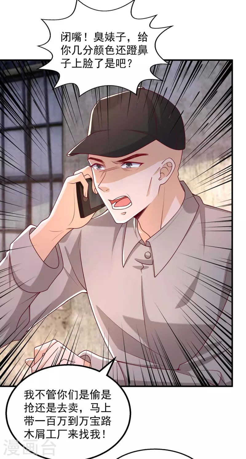 重生之虐渣女王 - 第47話 爸，我懷孕了 - 3