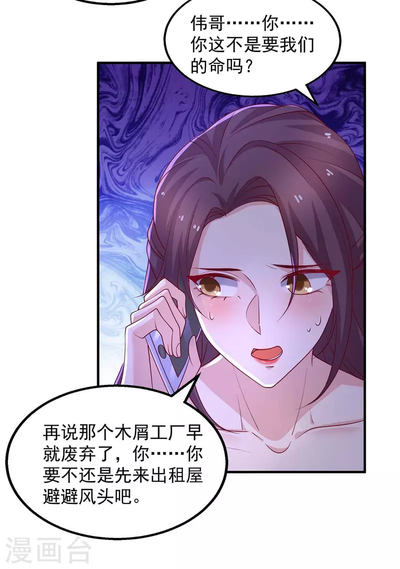 重生之虐渣女王 - 第47話 爸，我懷孕了 - 4