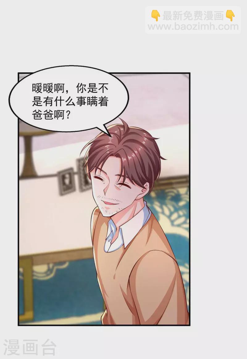 重生之虐渣女王 - 第47話 爸，我懷孕了 - 3