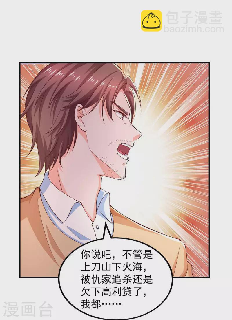 重生之虐渣女王 - 第47話 爸，我懷孕了 - 5