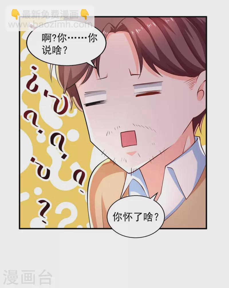 重生之虐渣女王 - 第47話 爸，我懷孕了 - 1