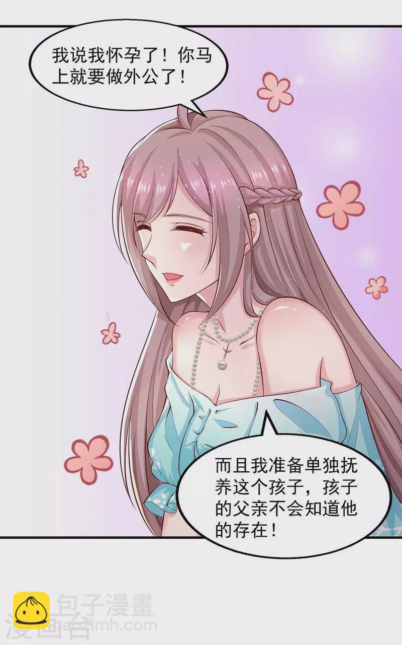 重生之虐渣女王 - 第47話 爸，我懷孕了 - 2