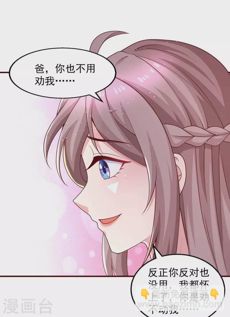 重生之虐渣女王 - 第47話 爸，我懷孕了 - 3