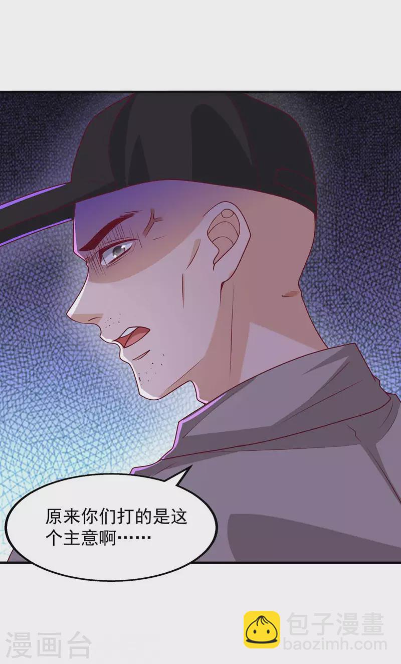 重生之虐渣女王 - 第49話 計劃敗露 - 1