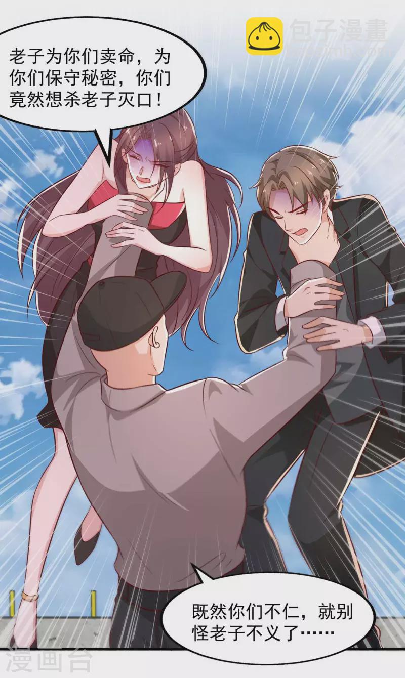 重生之虐渣女王 - 第49話 計劃敗露 - 5