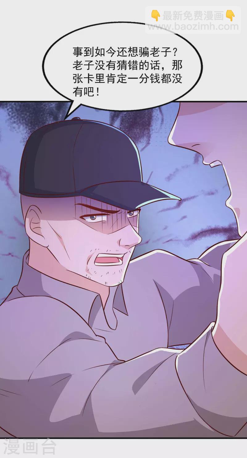 重生之虐渣女王 - 第49話 計劃敗露 - 1