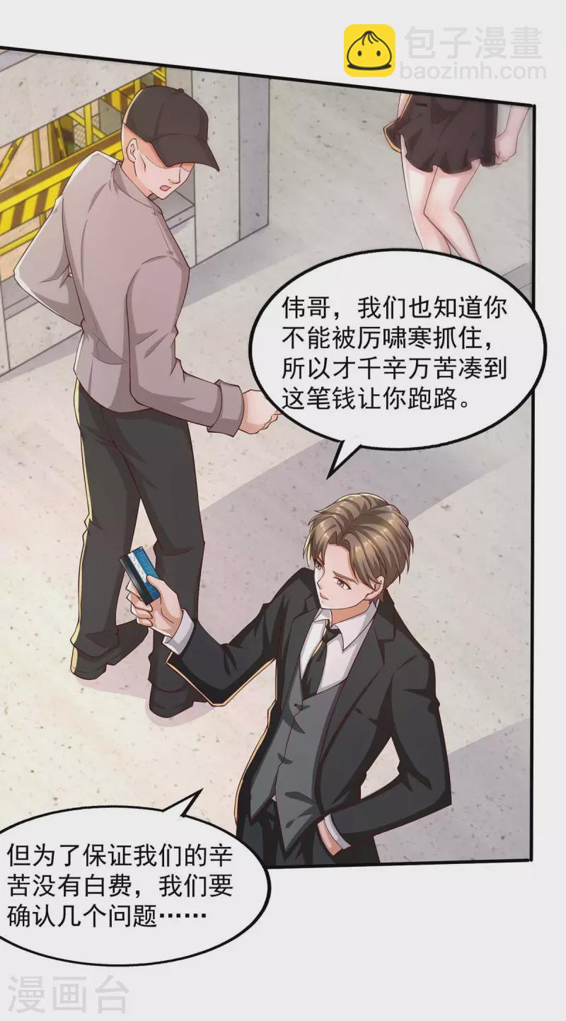 重生之虐渣女王 - 第49話 計劃敗露 - 3