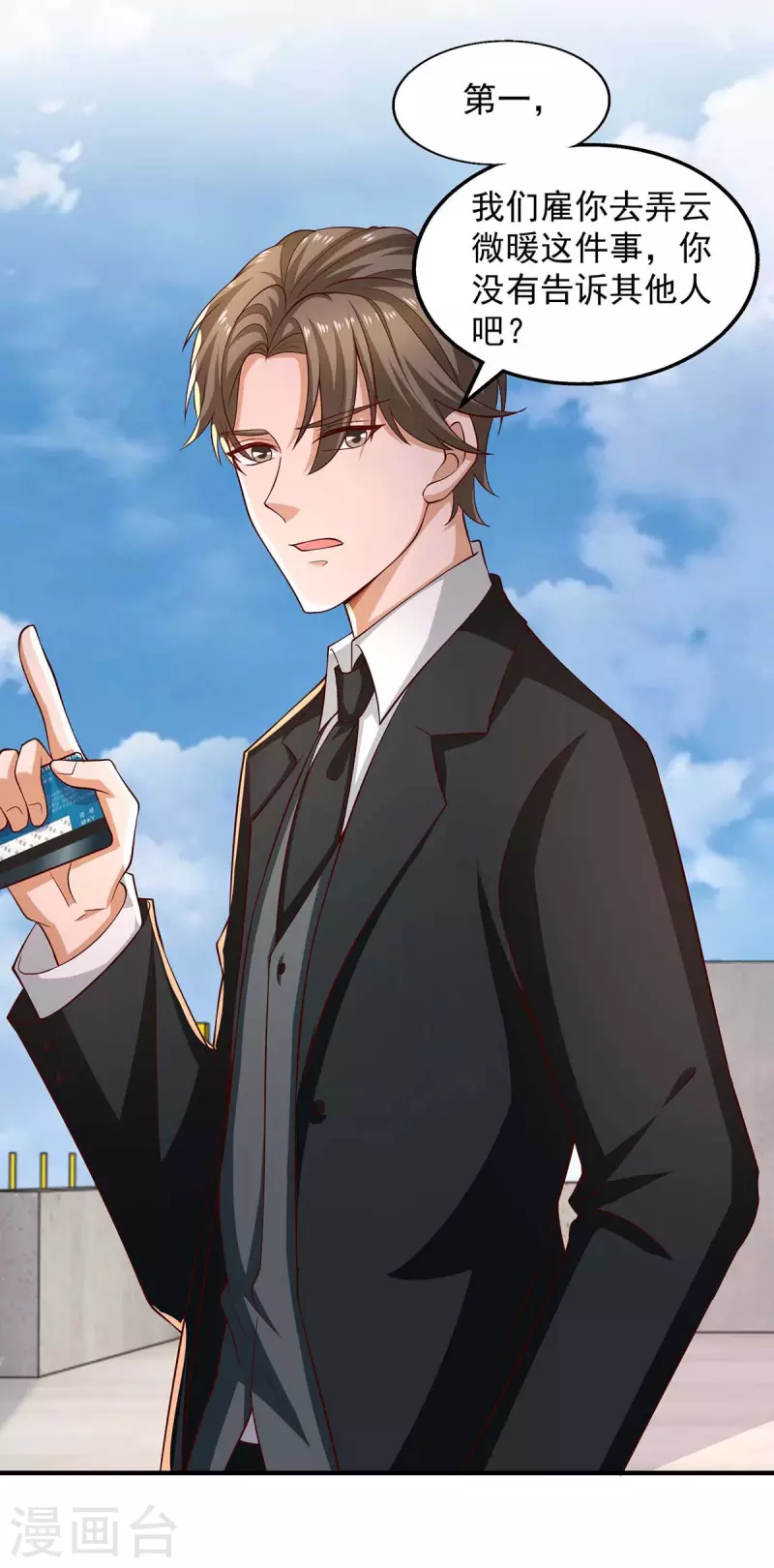 重生之虐渣女王 - 第49話 計劃敗露 - 5