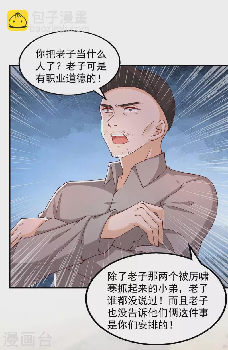 重生之虐渣女王 - 第49話 計劃敗露 - 6