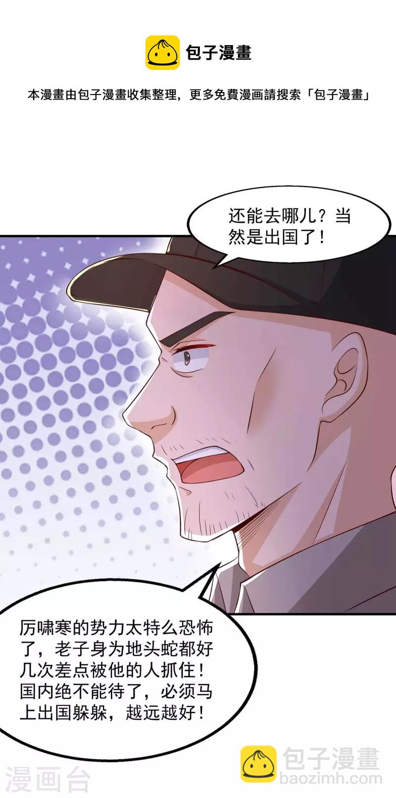 重生之虐渣女王 - 第49話 計劃敗露 - 2