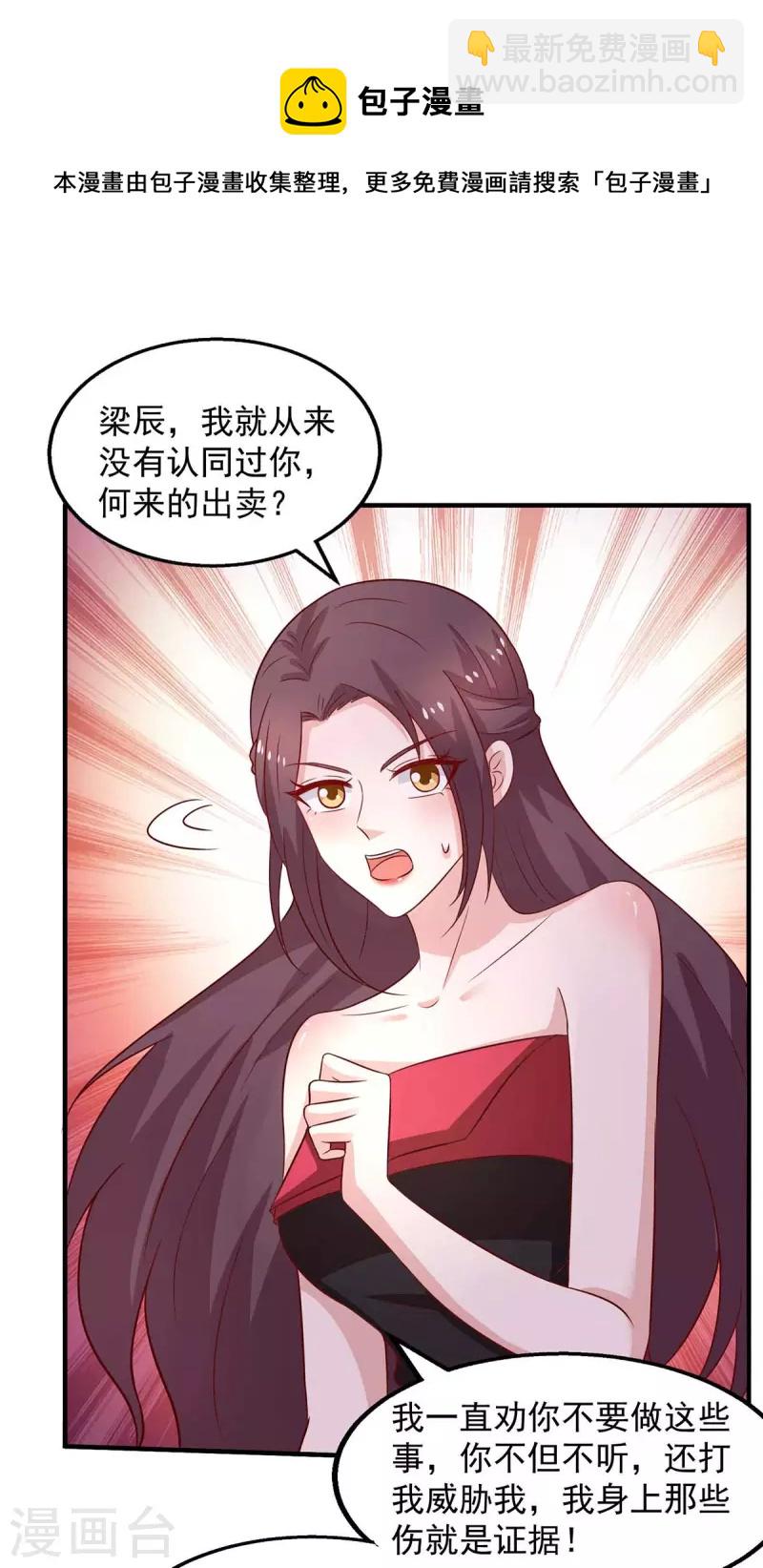 重生之虐渣女王 - 第51話 反水 - 3