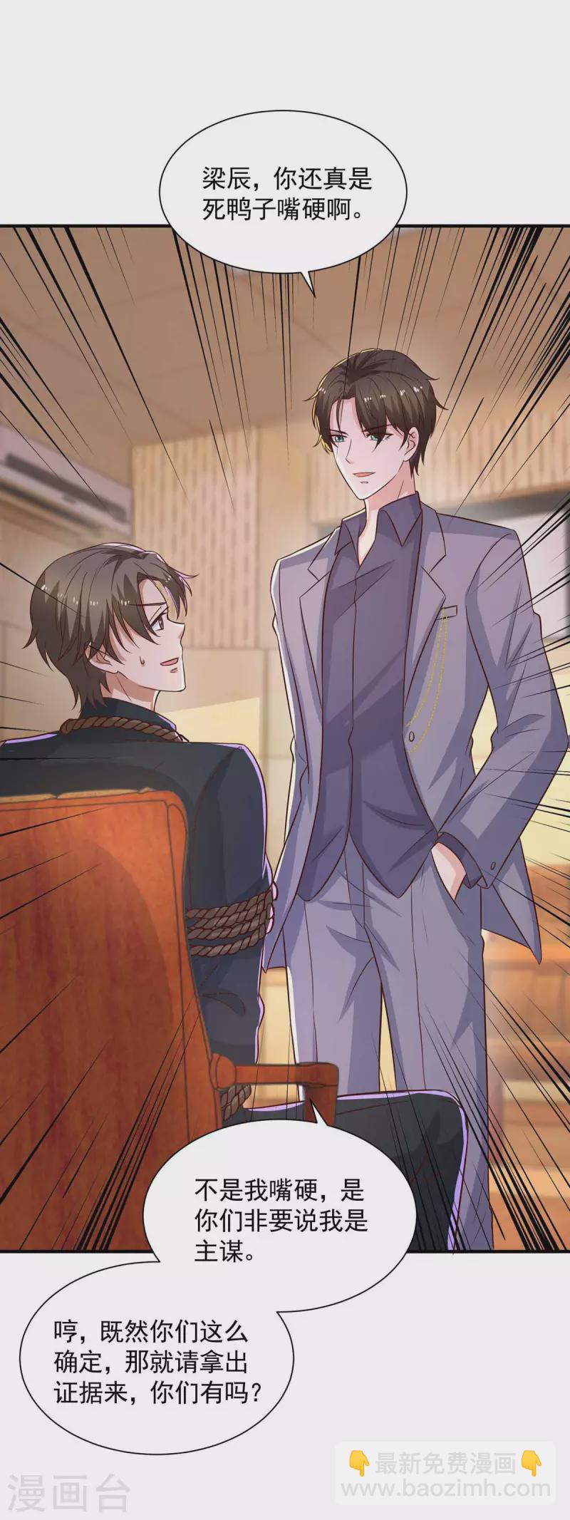 重生之虐渣女王 - 第53話 證據 - 4