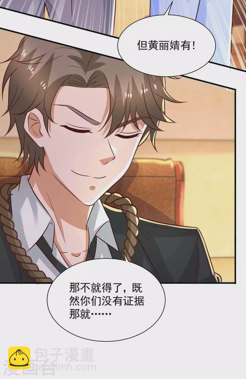 重生之虐渣女王 - 第53話 證據 - 6