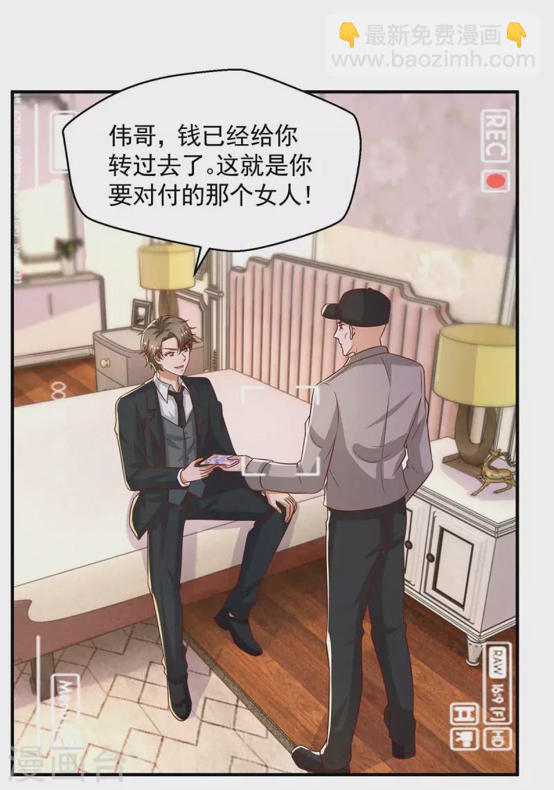 重生之虐渣女王 - 第53話 證據 - 4