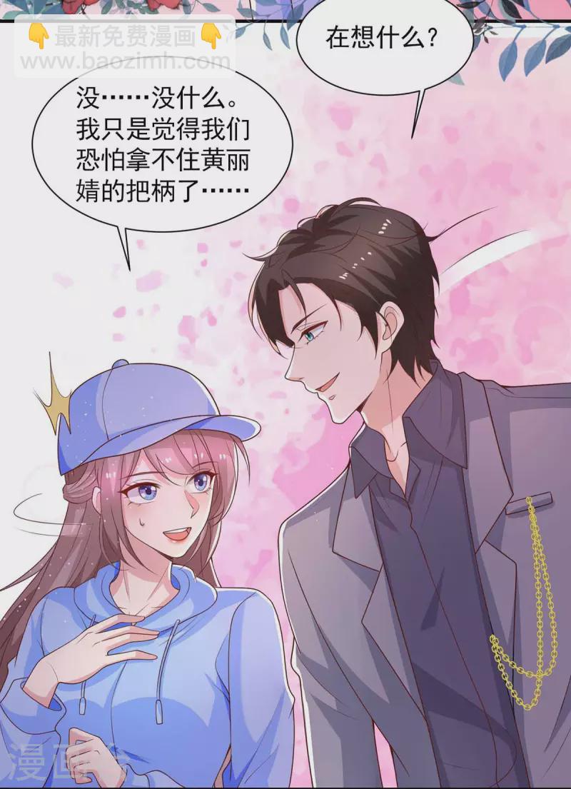 重生之虐渣女王 - 第53話 證據 - 4