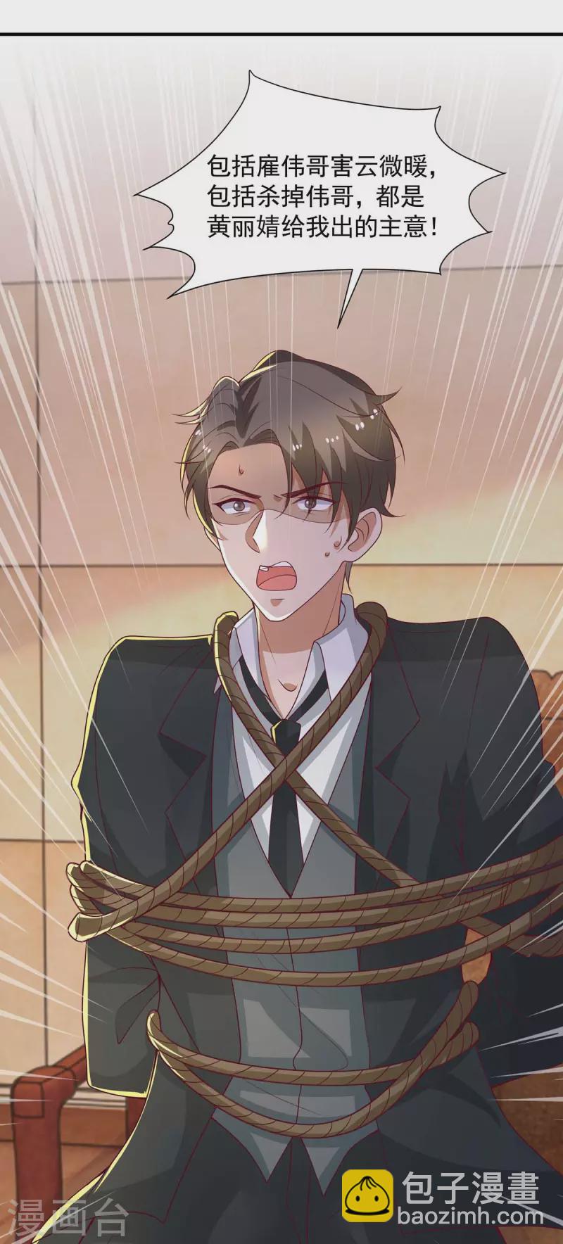 重生之虐渣女王 - 第53話 證據 - 2