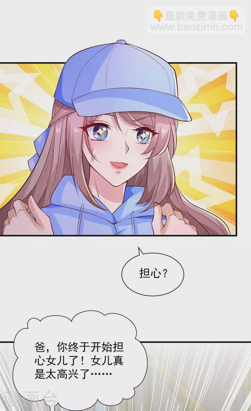 重生之虐渣女王 - 第55話 準備出國 - 4