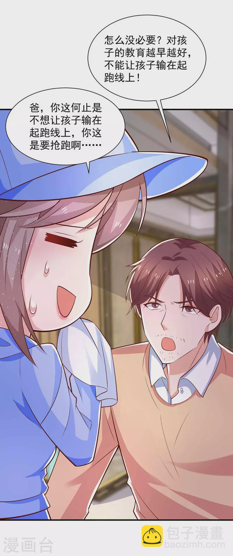 重生之虐渣女王 - 第55話 準備出國 - 5