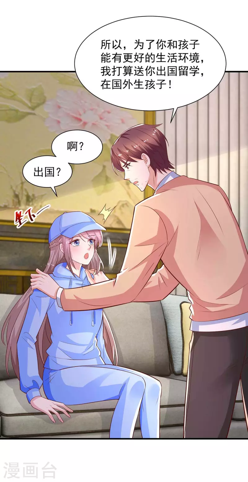 重生之虐渣女王 - 第55話 準備出國 - 1