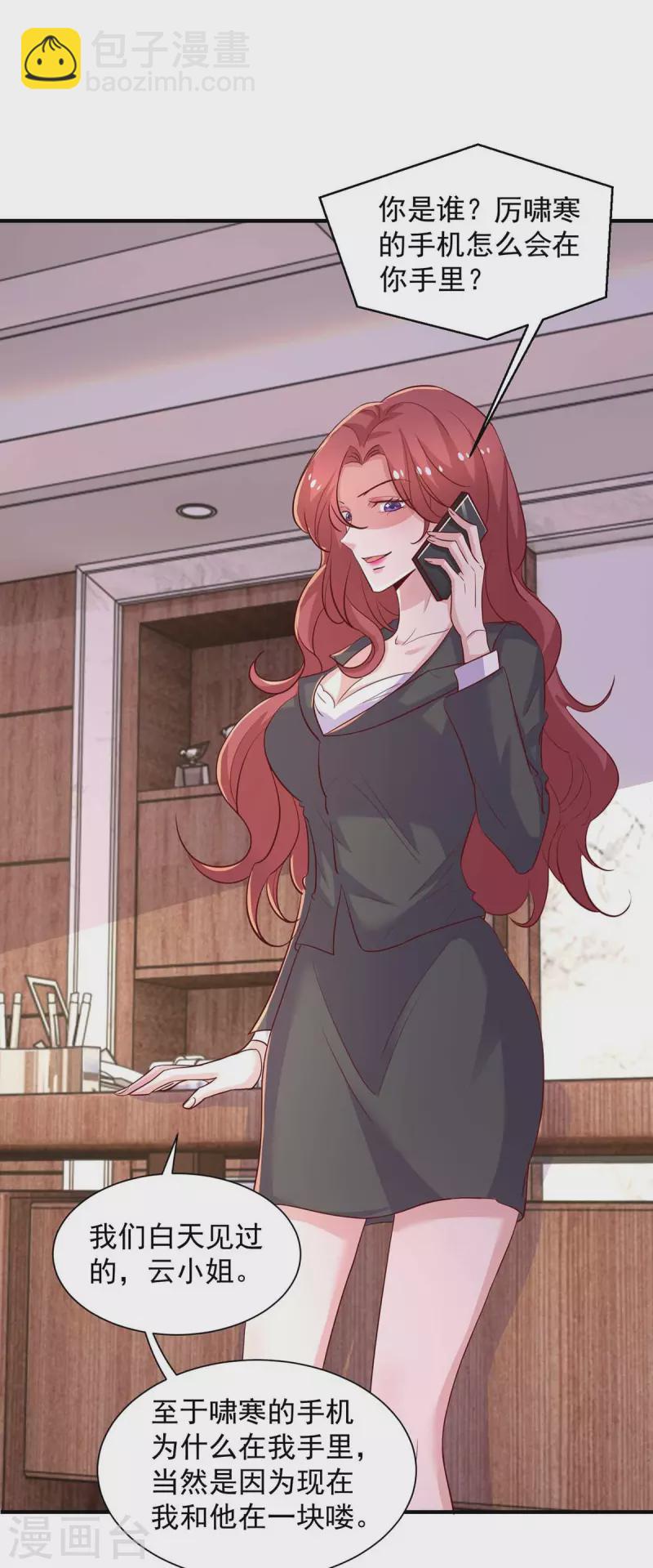 重生之虐渣女王 - 第57話 記住你的身份 - 2