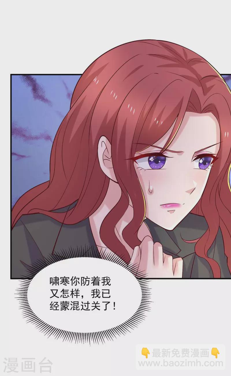 重生之虐渣女王 - 第57話 記住你的身份 - 6