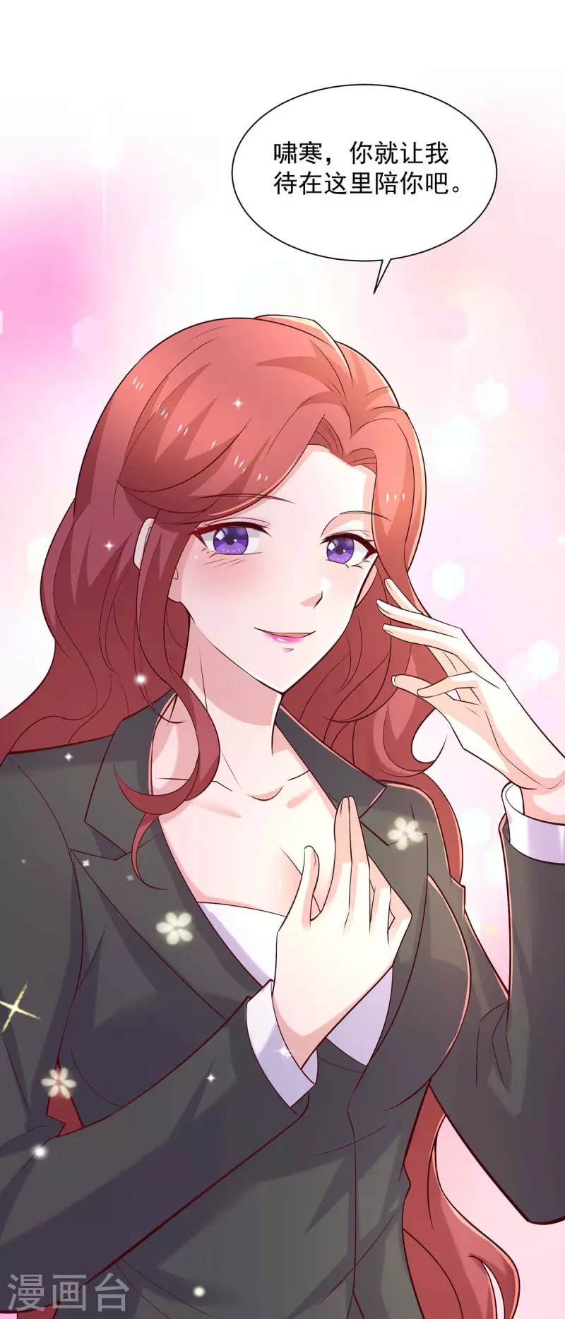 重生之虐渣女王 - 第57話 記住你的身份 - 2